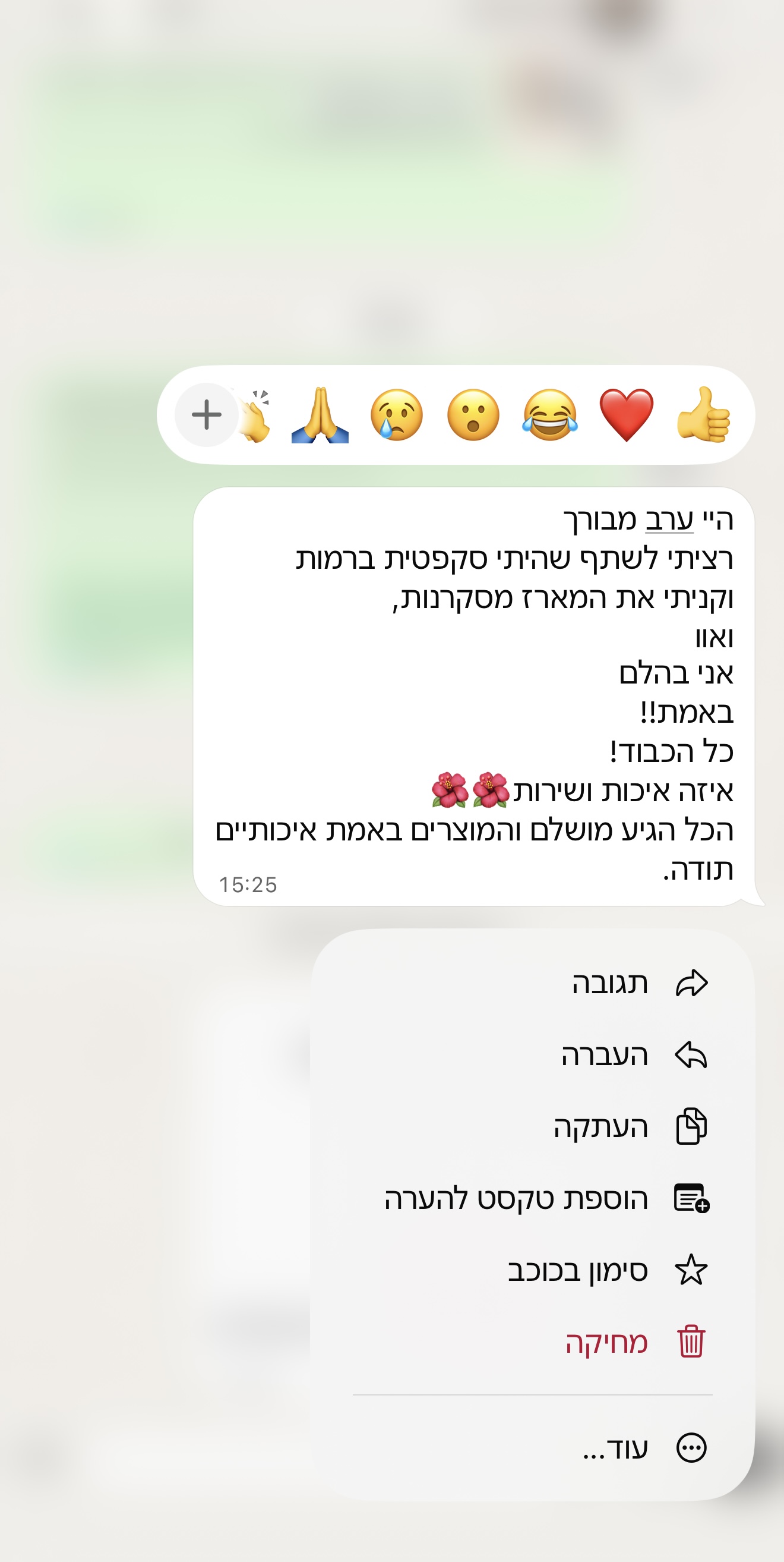 תגובה של לקוחה 3