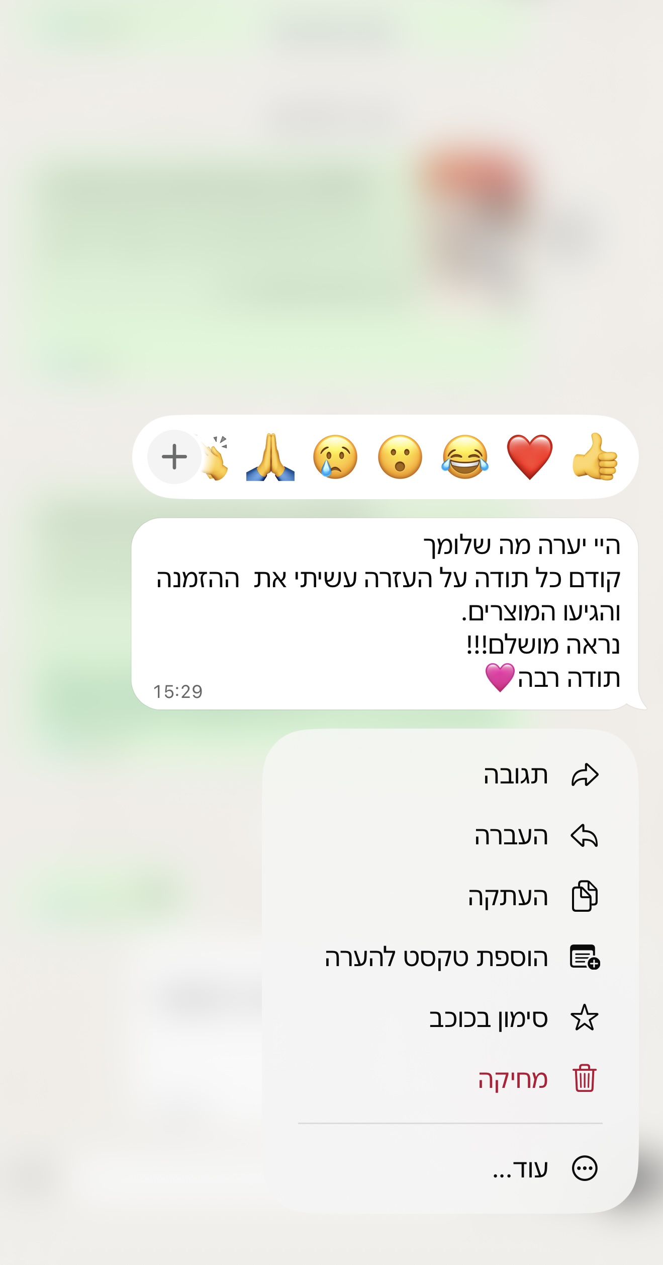 תגובה של לקוחה 5